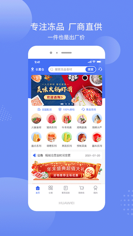 冻品批商城截图