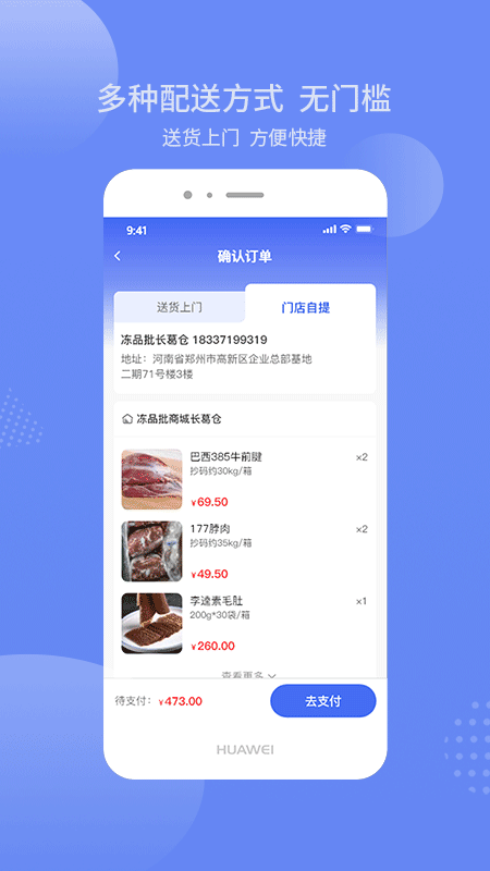 冻品批商城截图