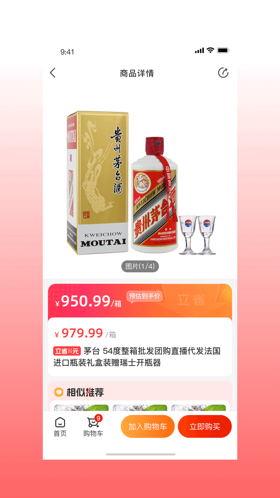 兴盛进货宝截图