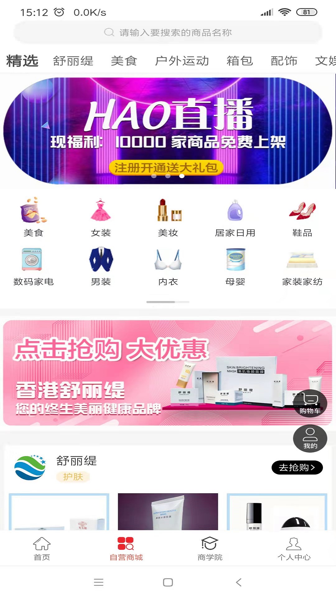 昊然商城截图