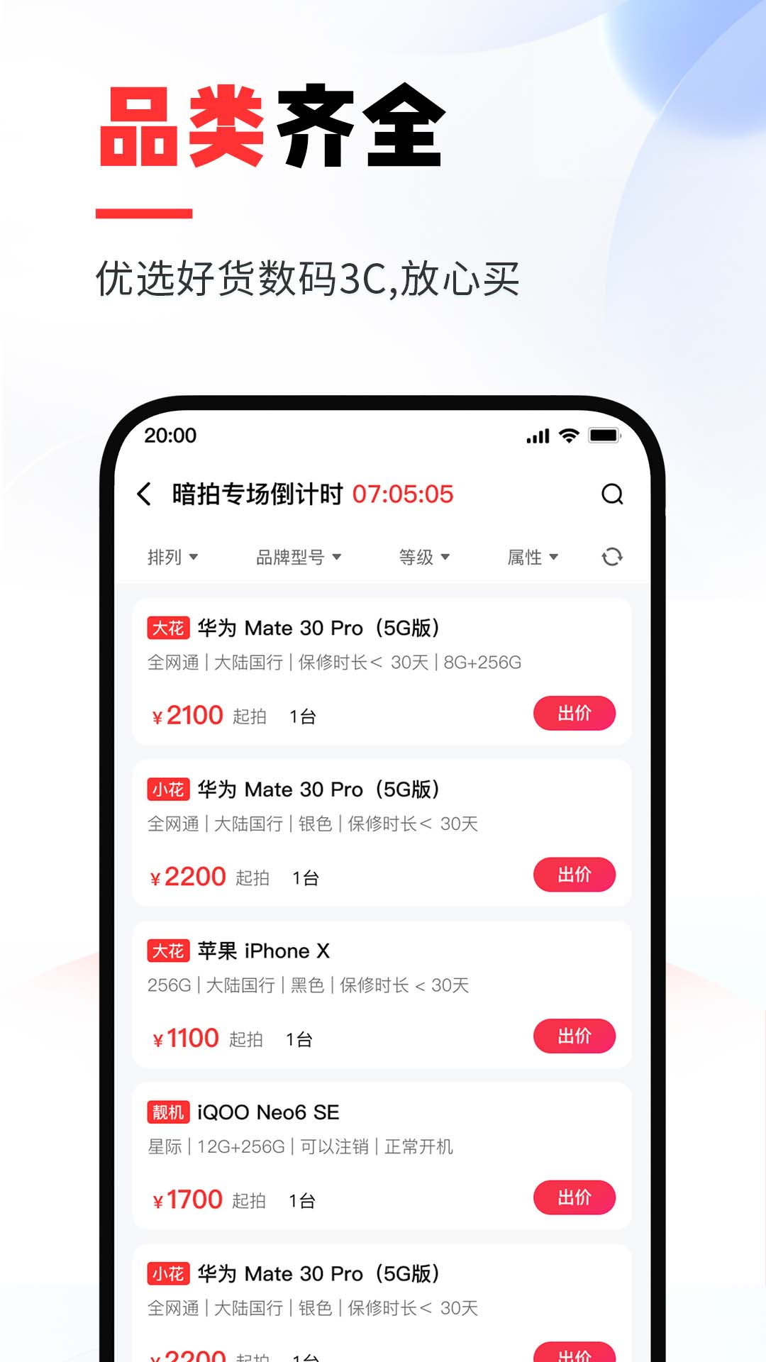 优品拍拍截图