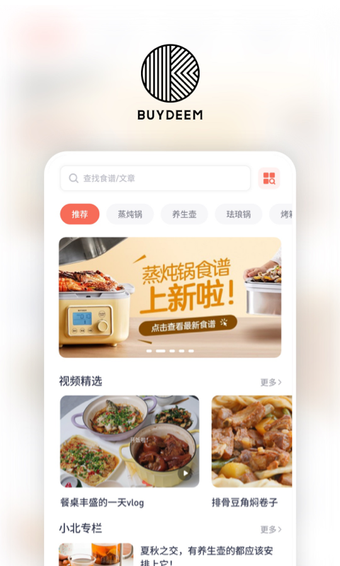 北鼎截图