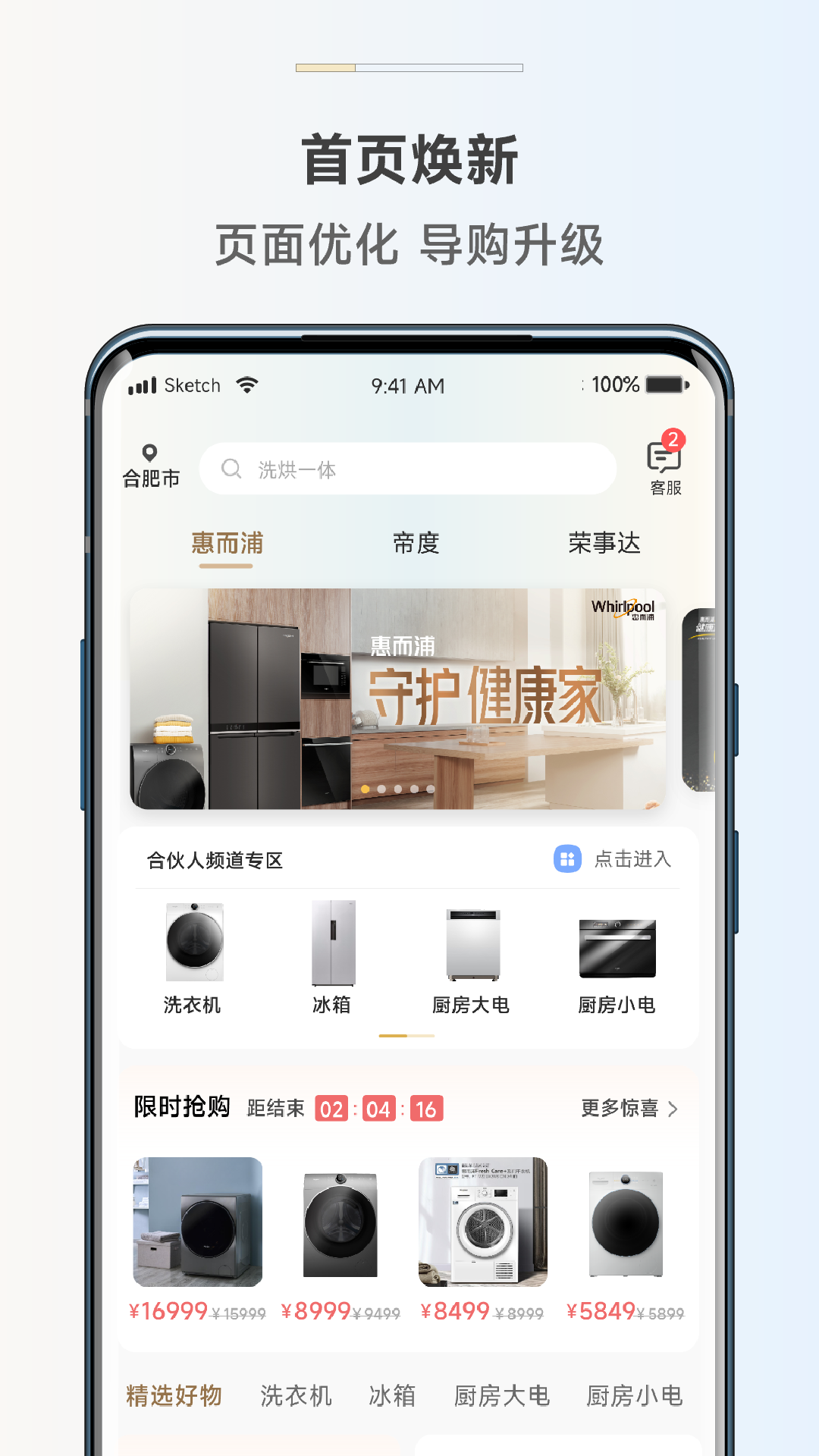 惠而浦商城截图