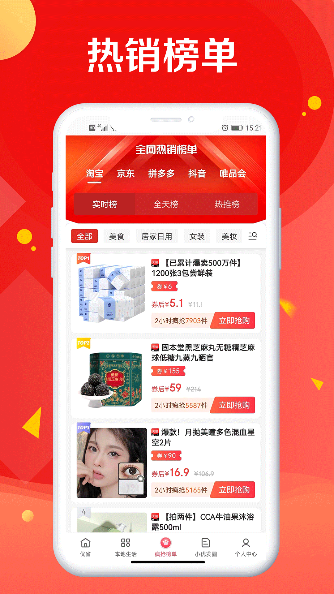优省截图