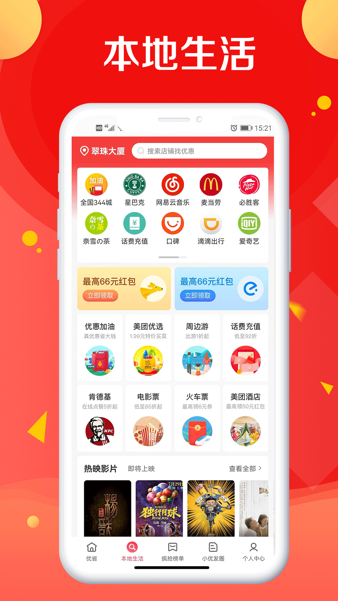 优省截图