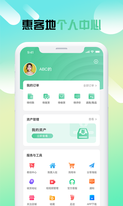 惠客地截图