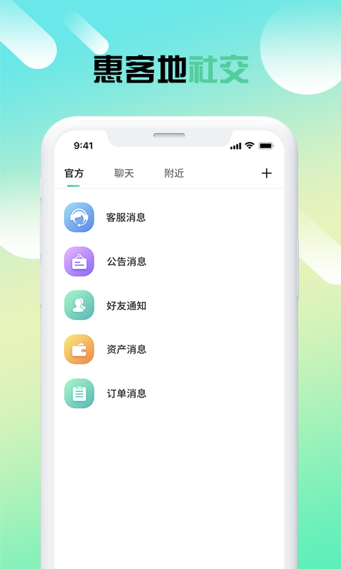 惠客地截图