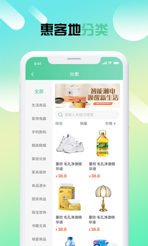惠客地截图