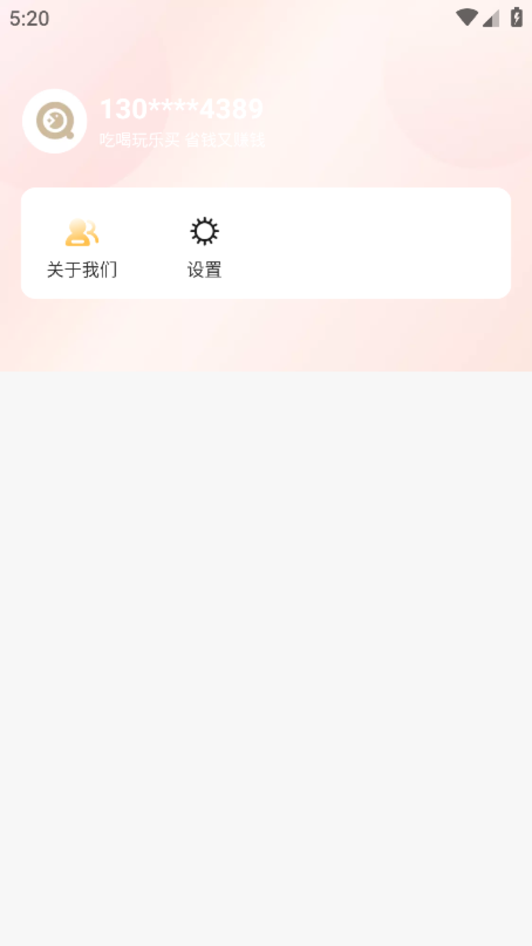 特权快报截图