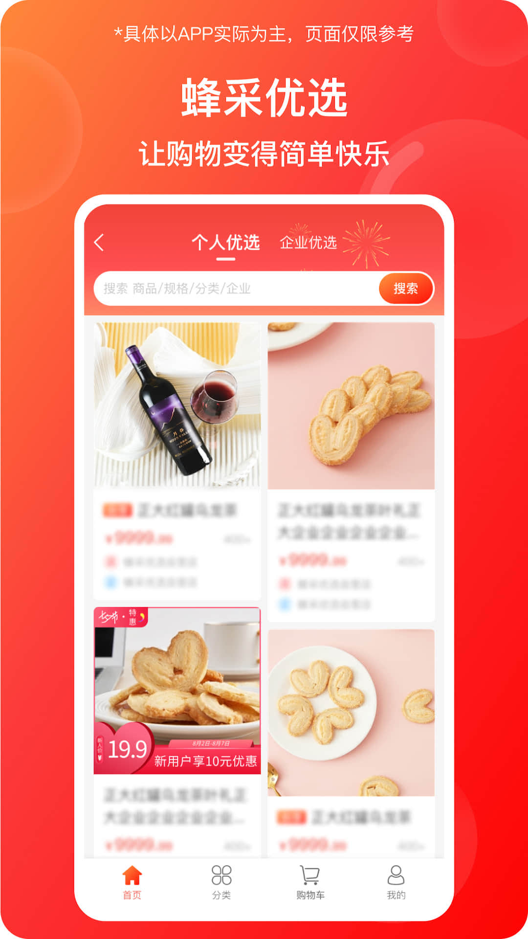 蜂采优选截图