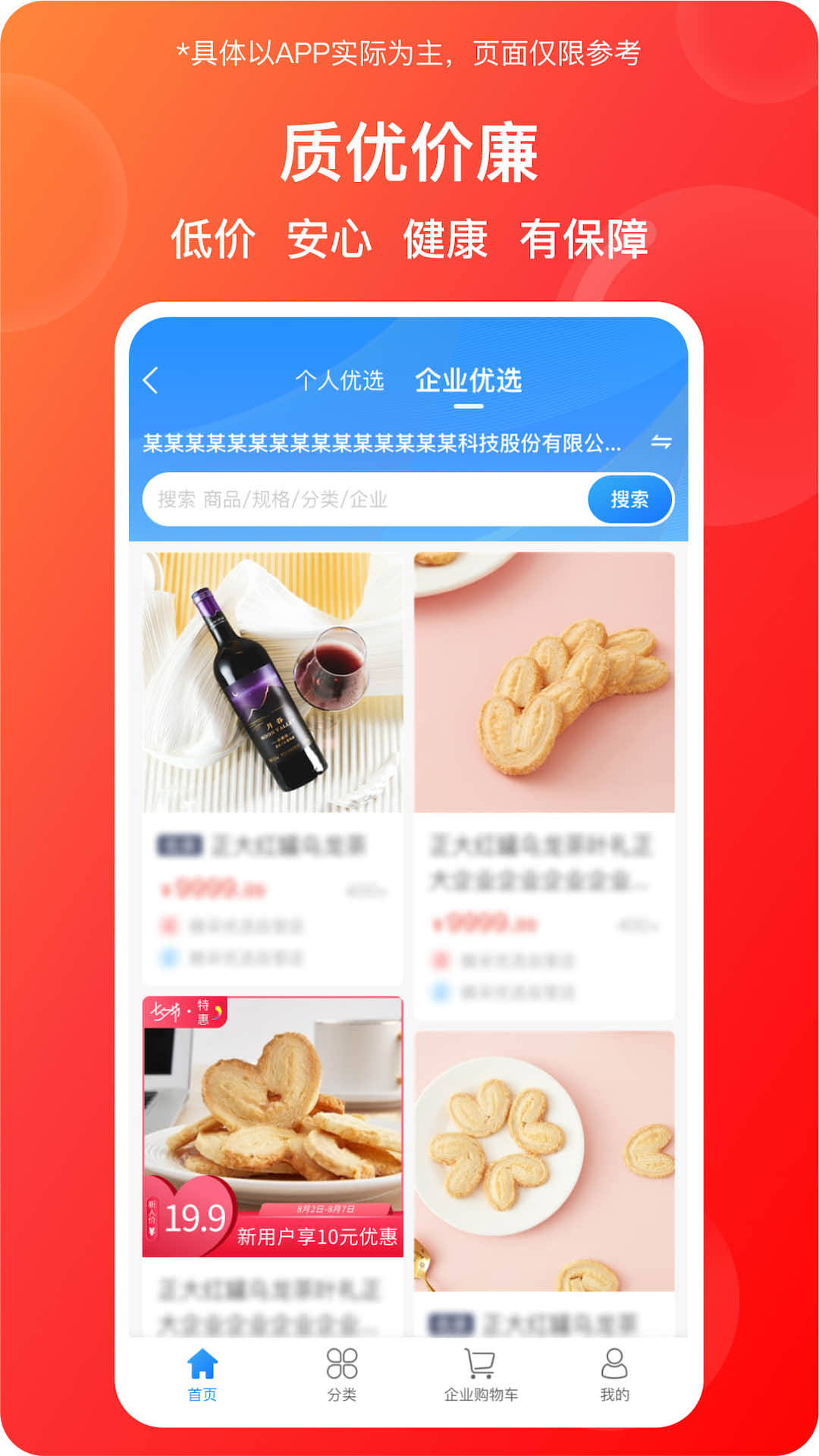 蜂采优选截图