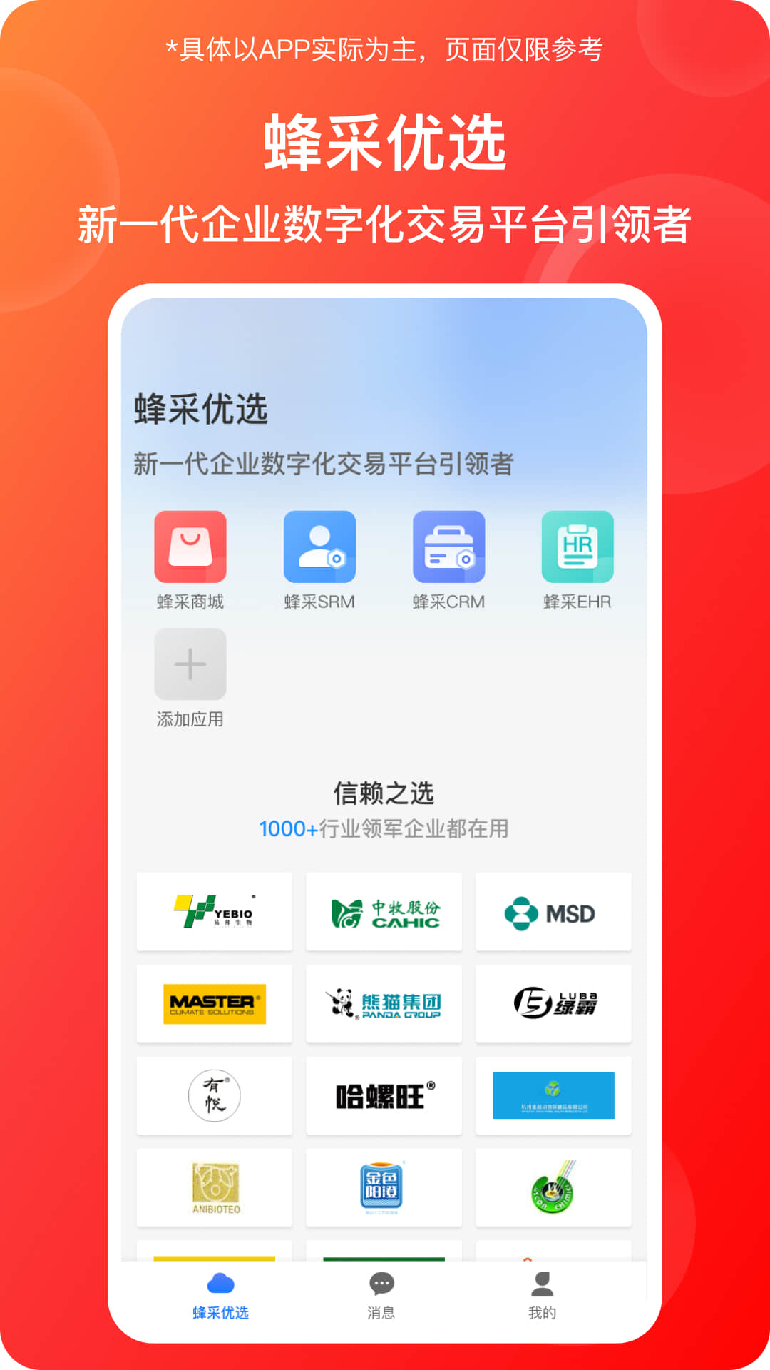 蜂采优选截图