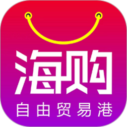 海购自由贸易港 1.2.3