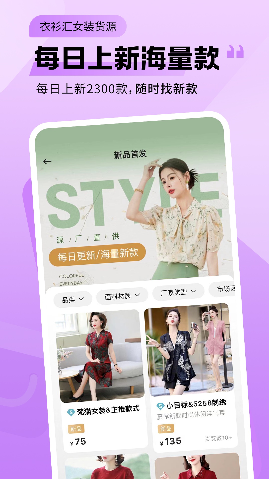 衣衫汇女装货源截图