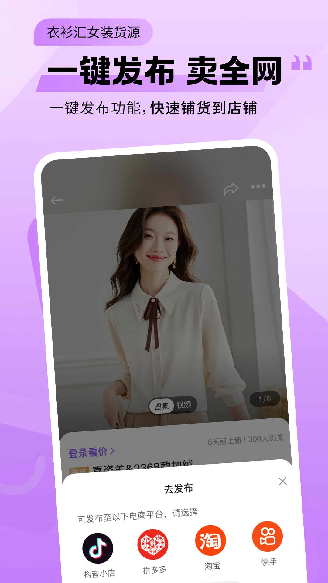 衣衫汇女装货源截图