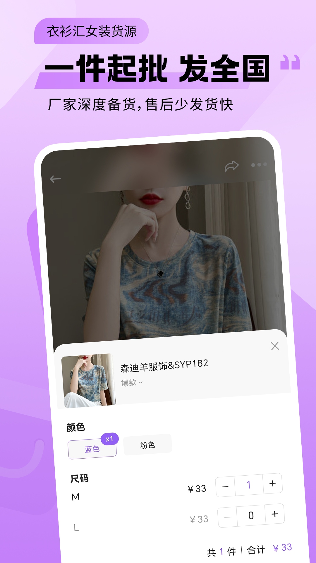 衣衫汇女装货源截图