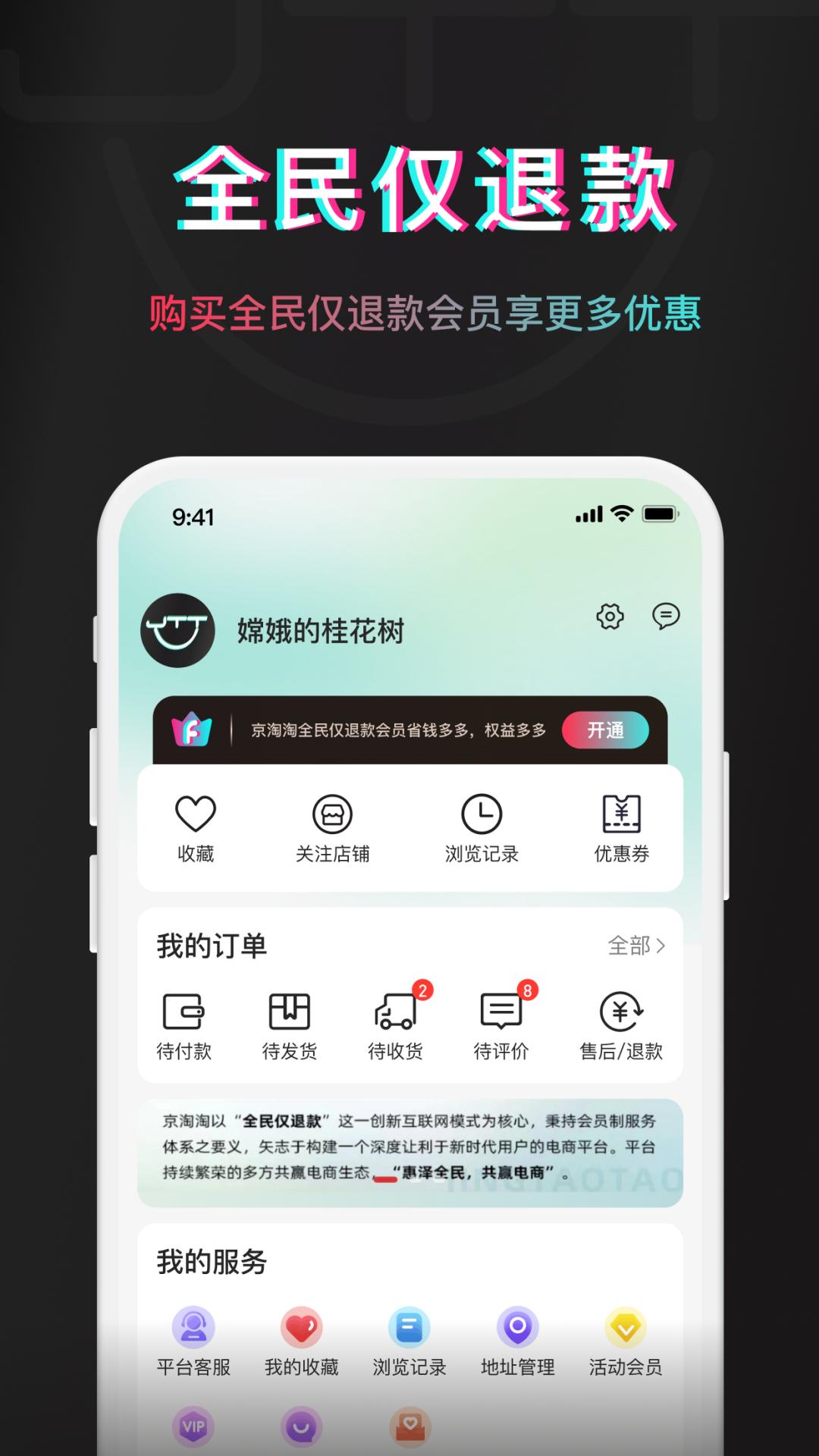 京淘淘截图