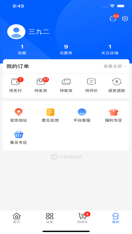 e家银商城截图