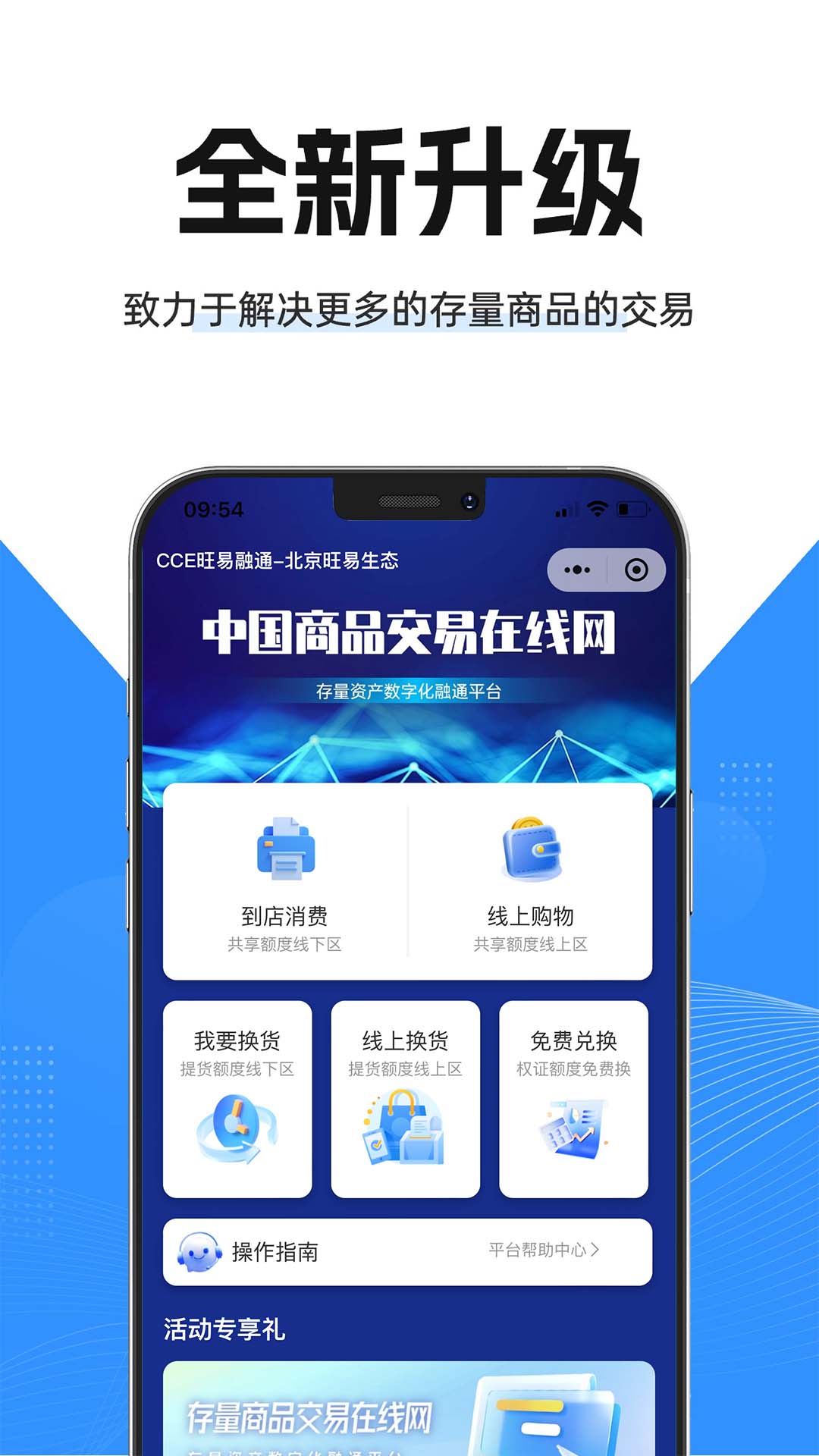 CCE旺易融通截图