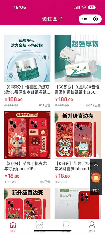 紫红盒子截图