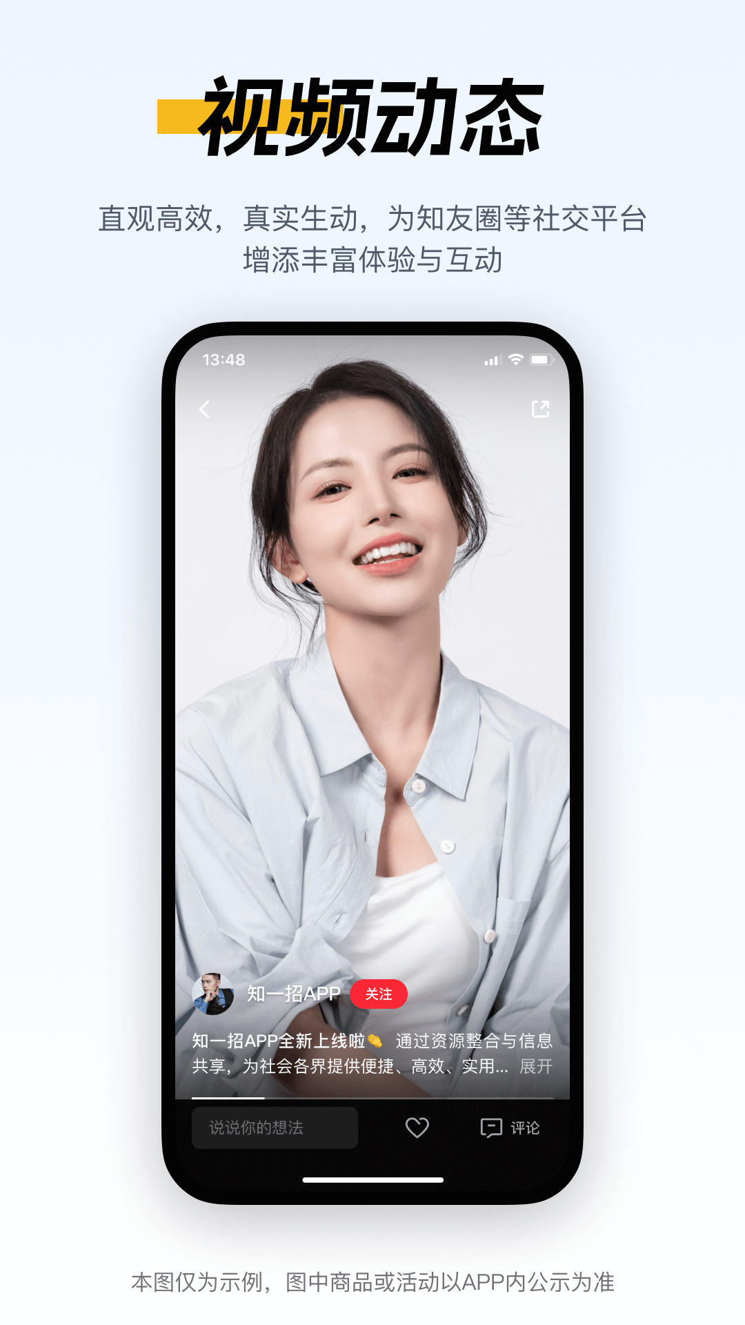 知一招截图