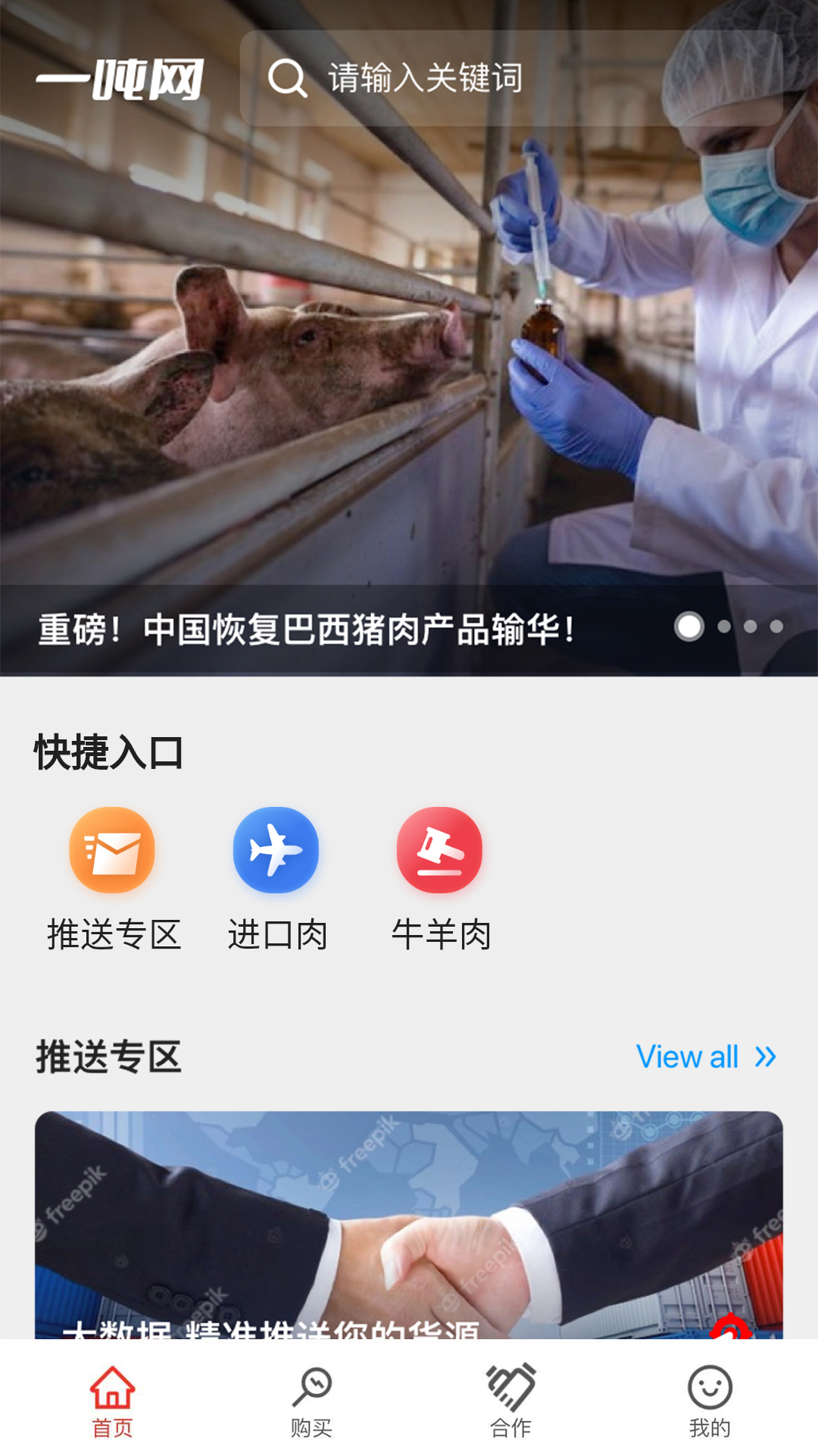 一吨网截图