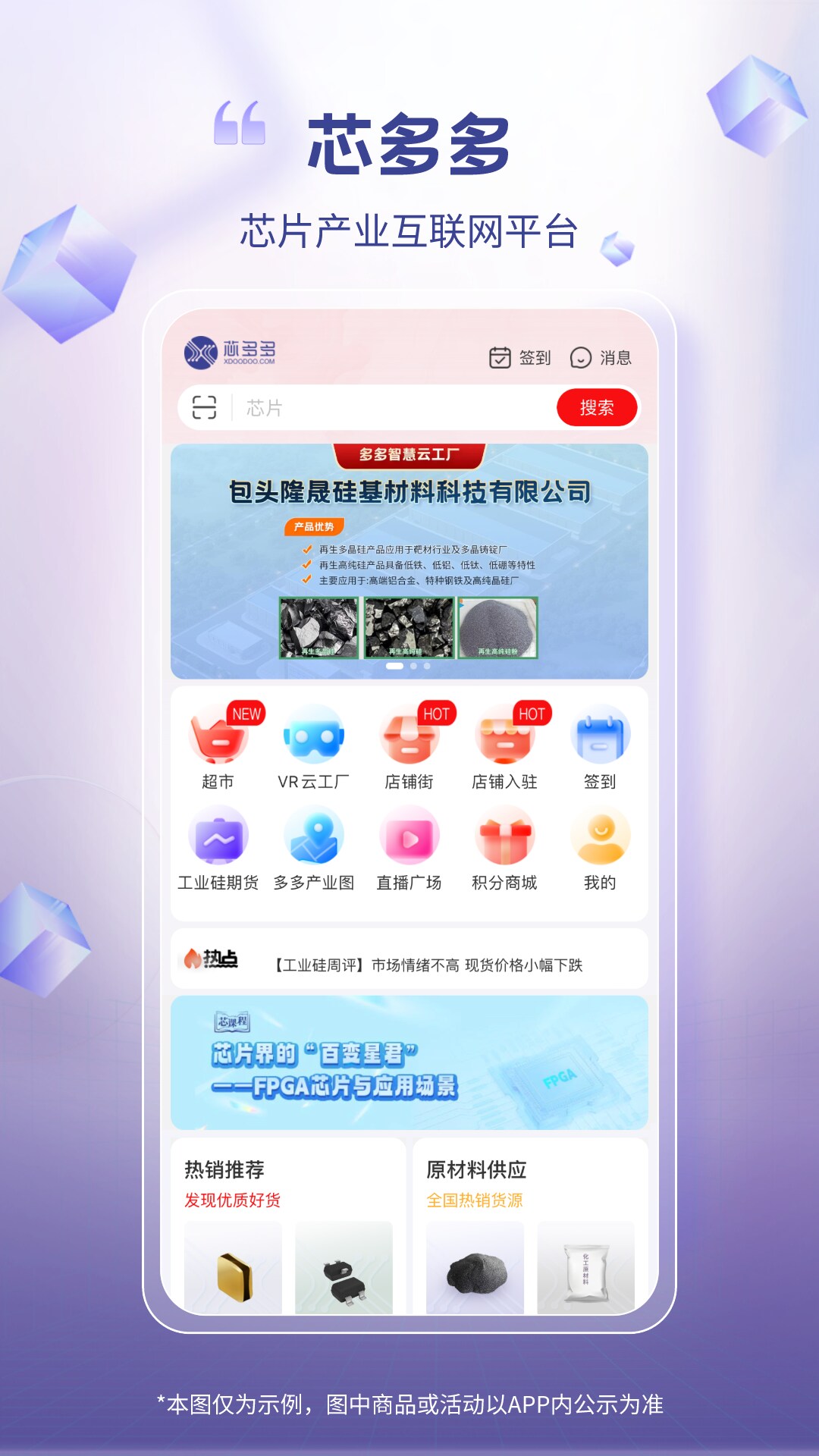 芯多多截图