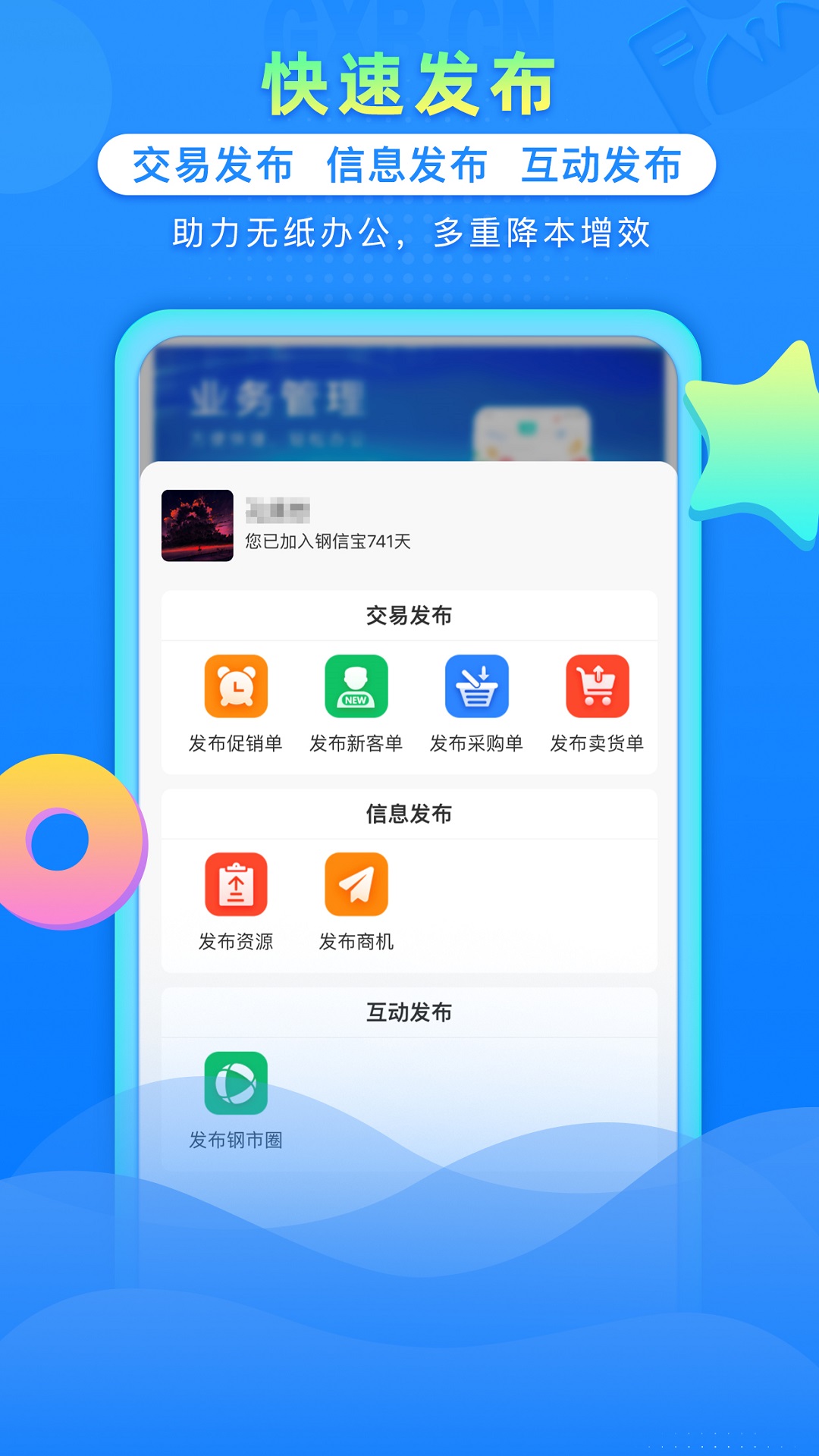 钢信宝截图