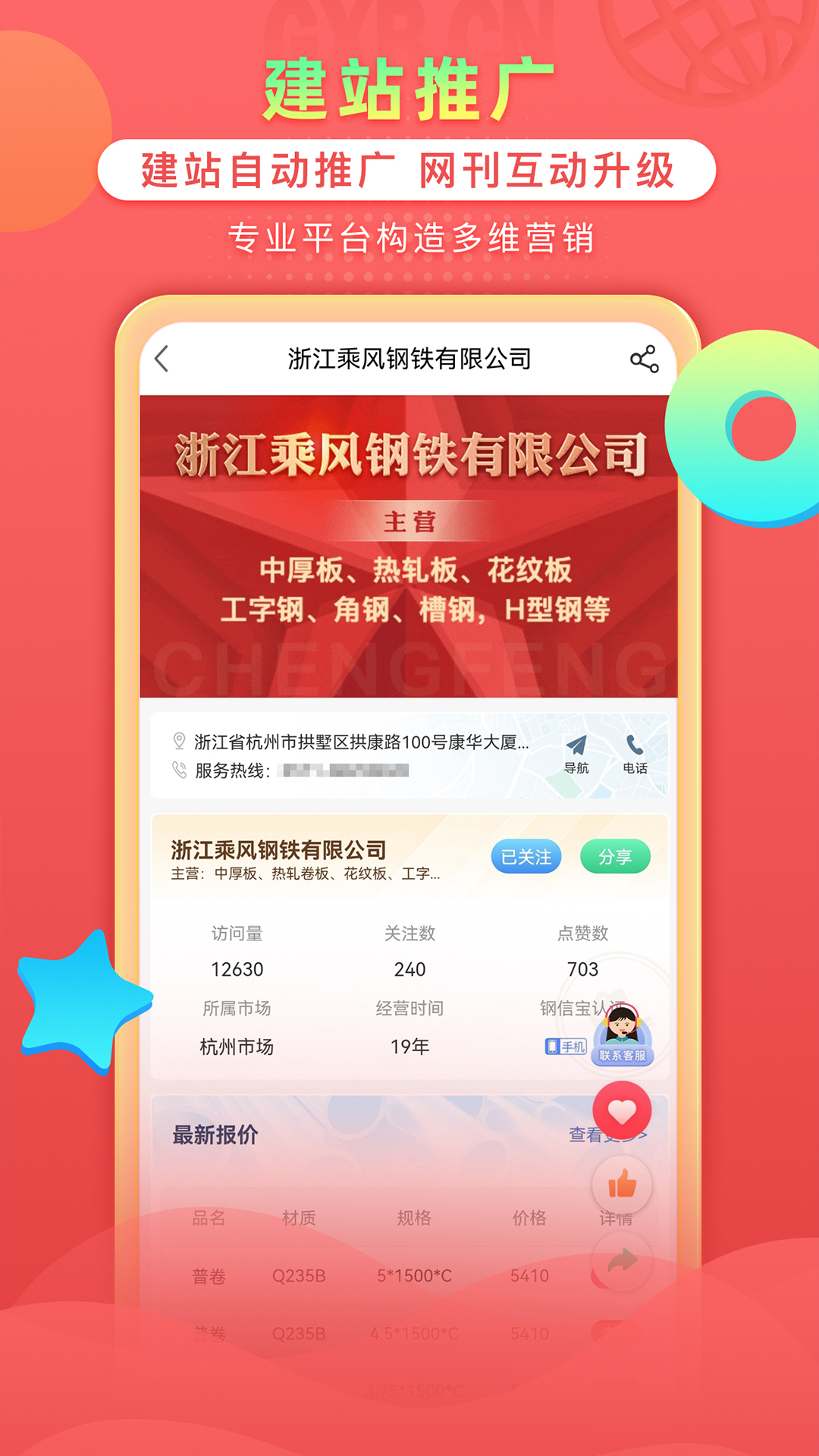 钢信宝截图