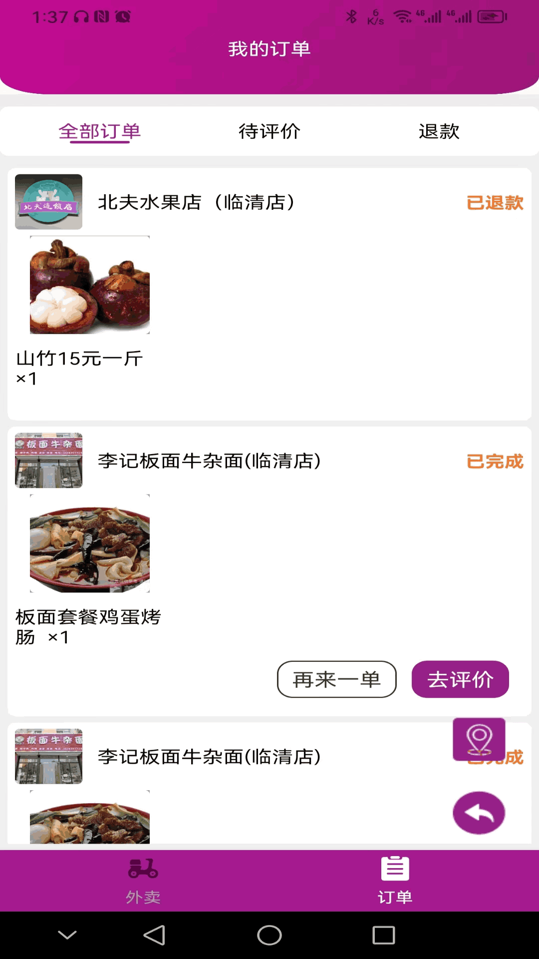 北夫截图