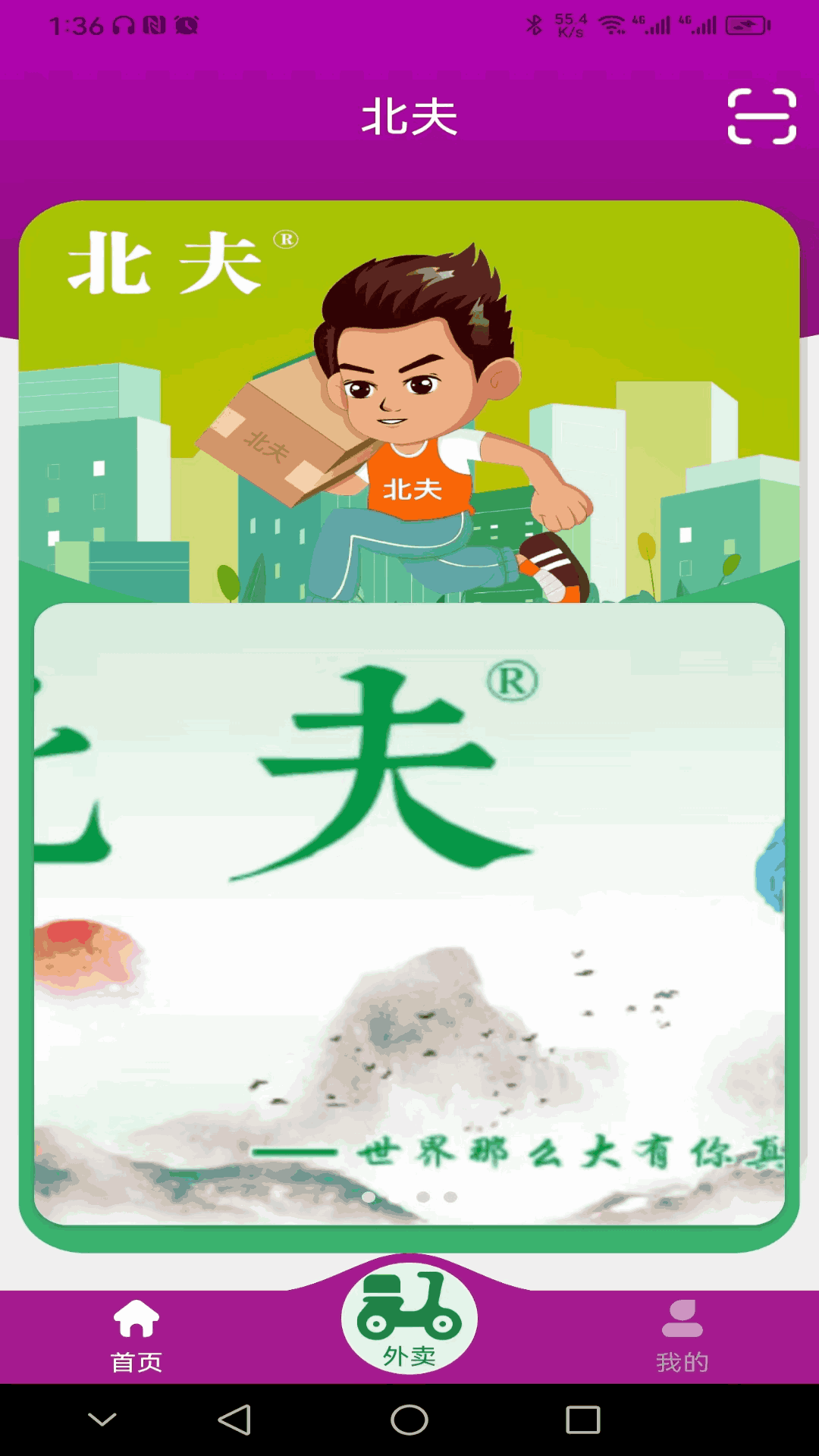北夫截图