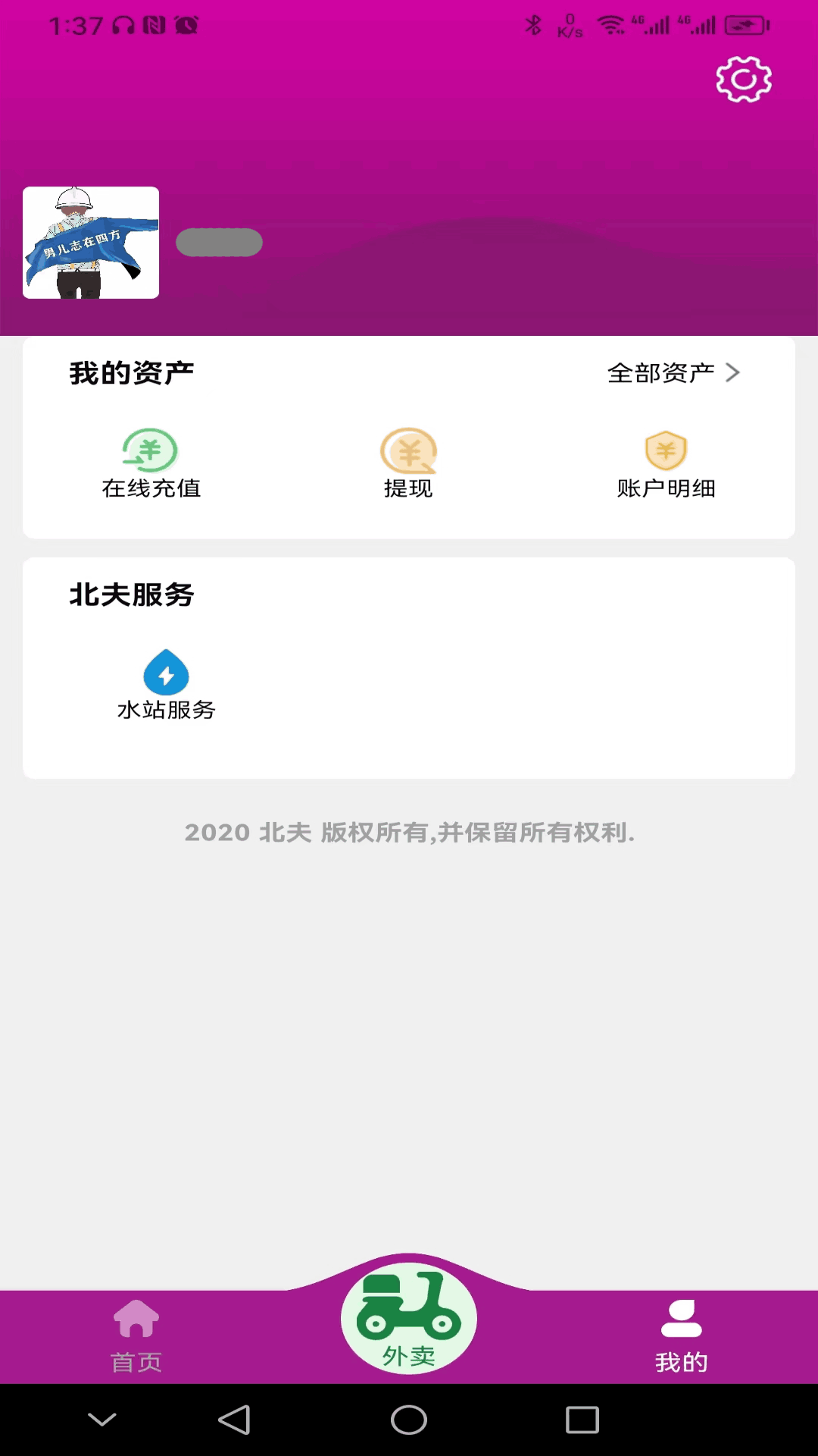 北夫截图