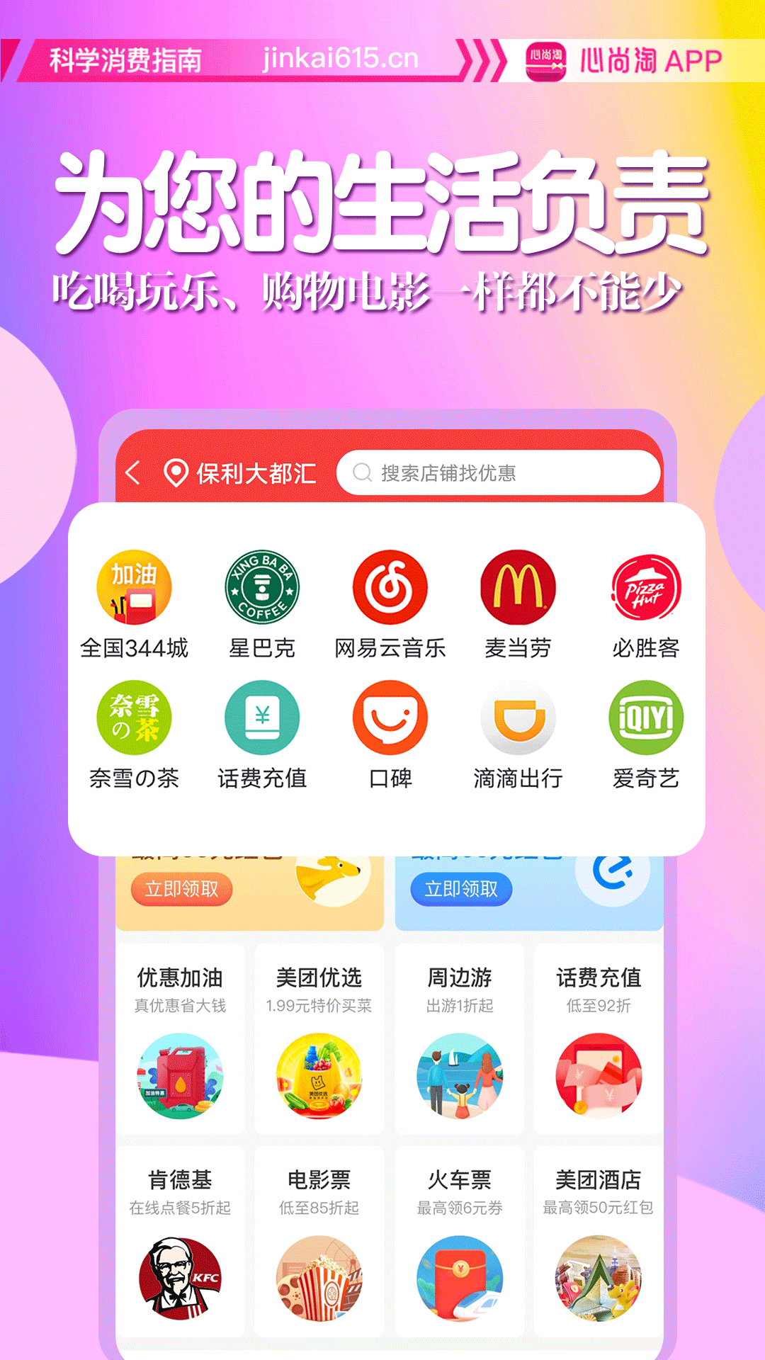 心尚淘截图