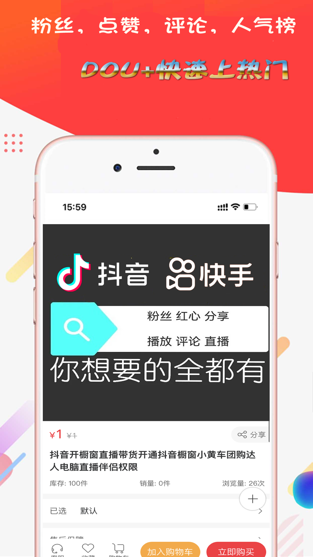 抖粉截图