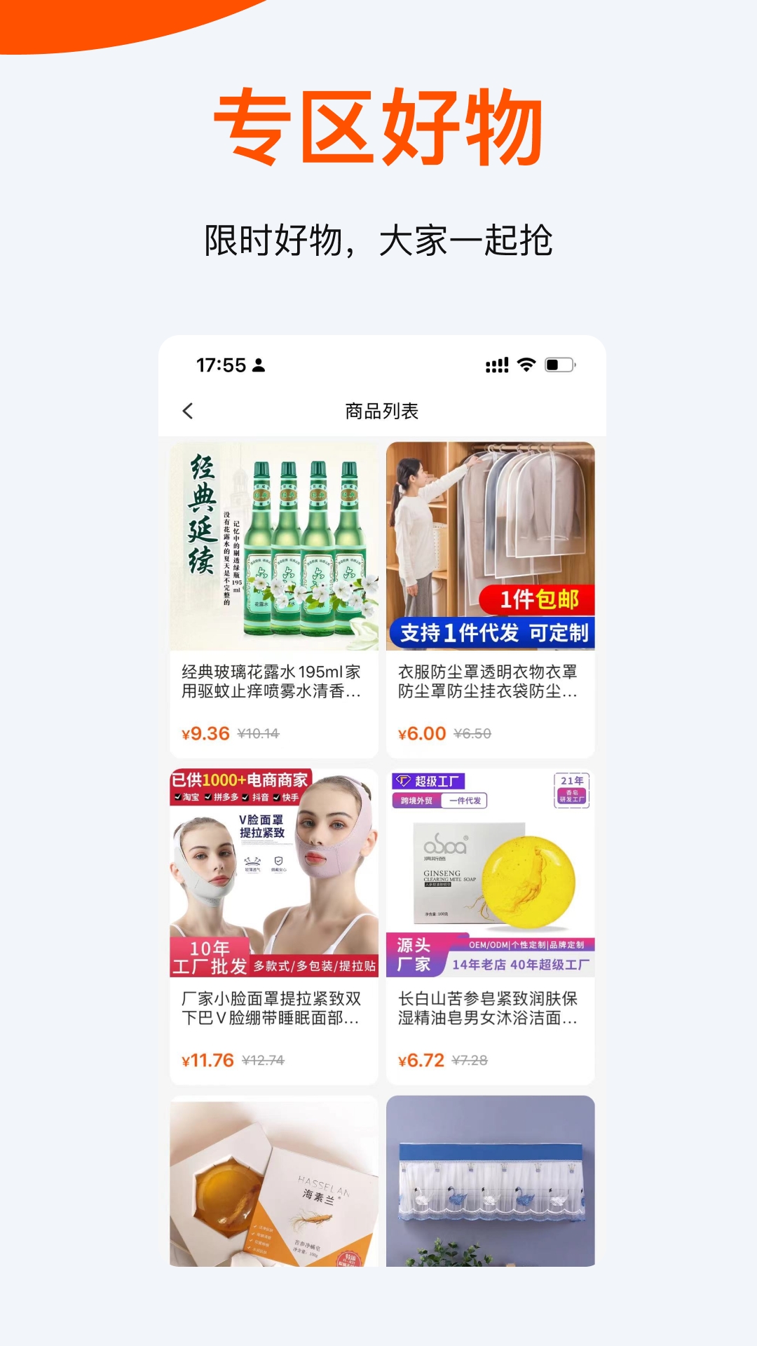 聆选截图