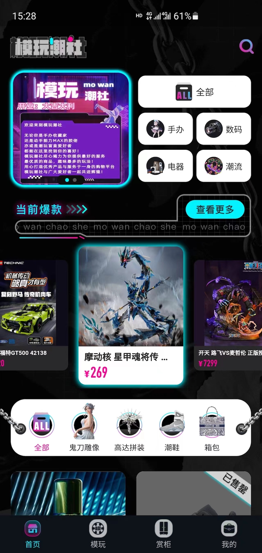 模玩潮社截图