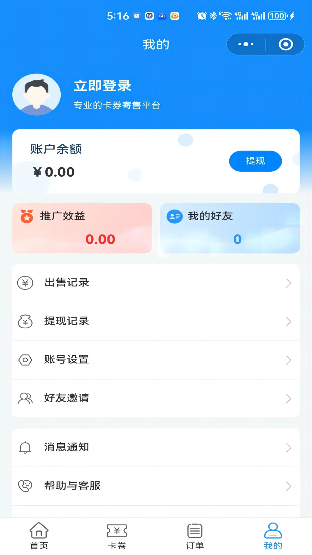 沃卡回收截图