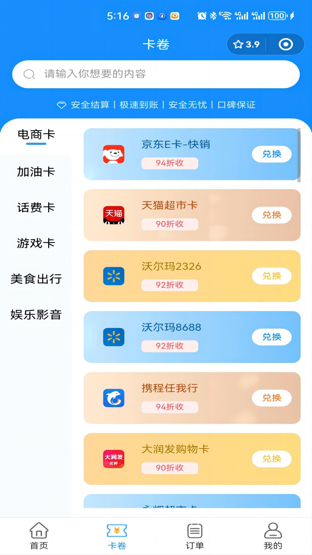 沃卡回收截图