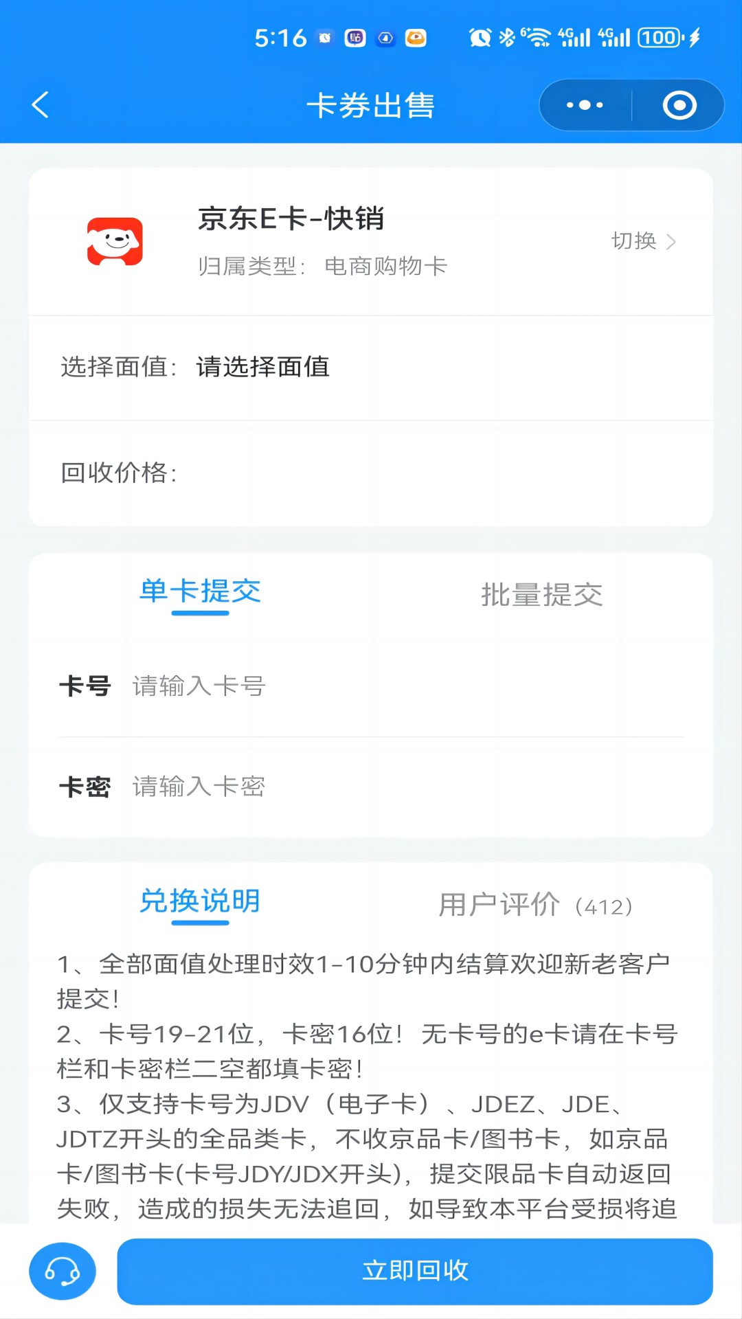 沃卡回收截图