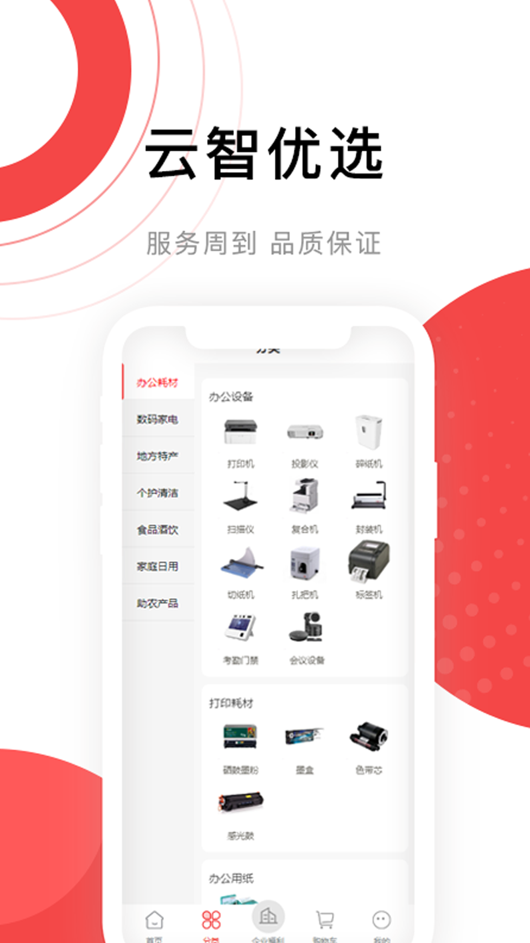 云智优选截图