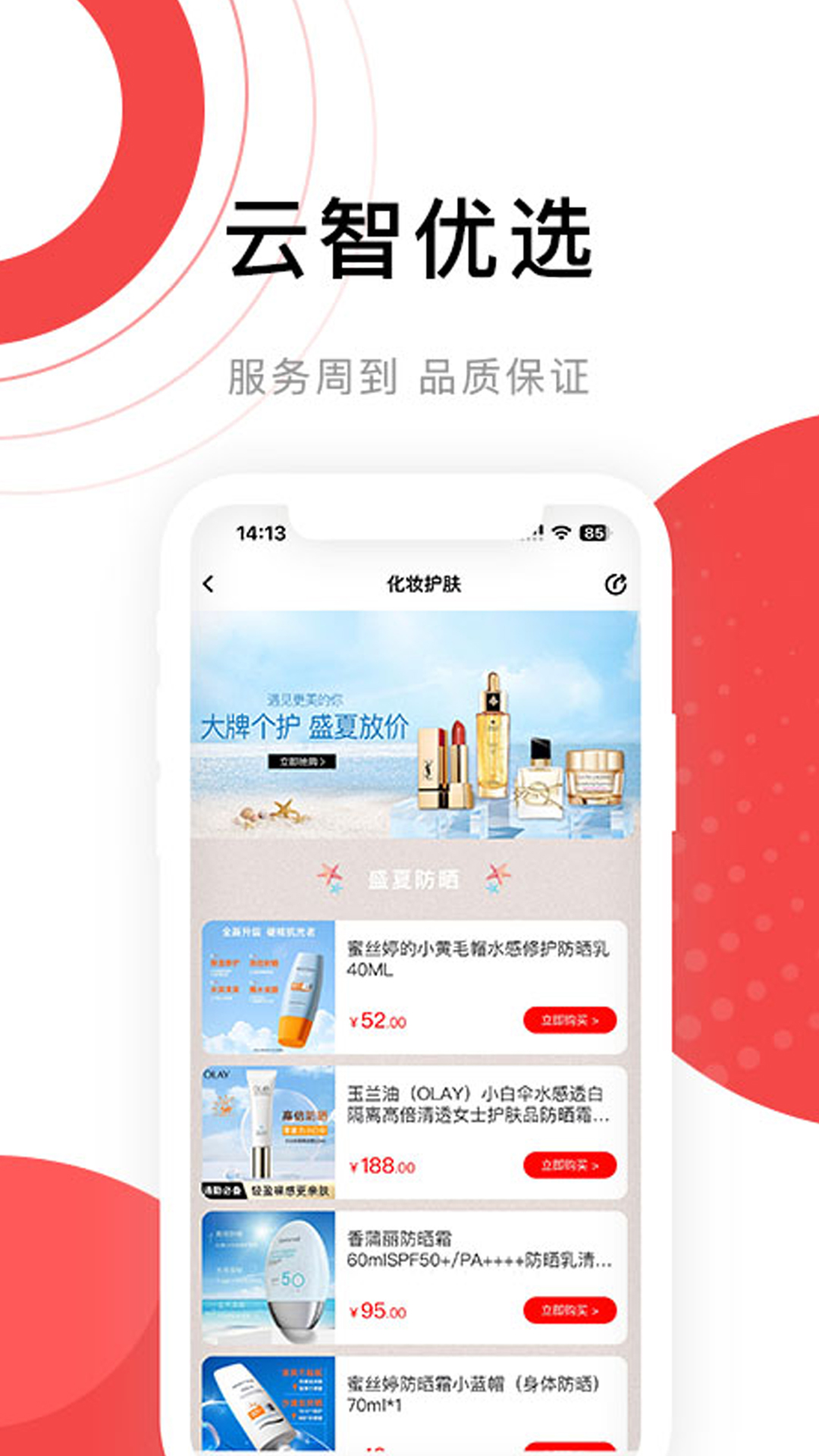 云智优选截图