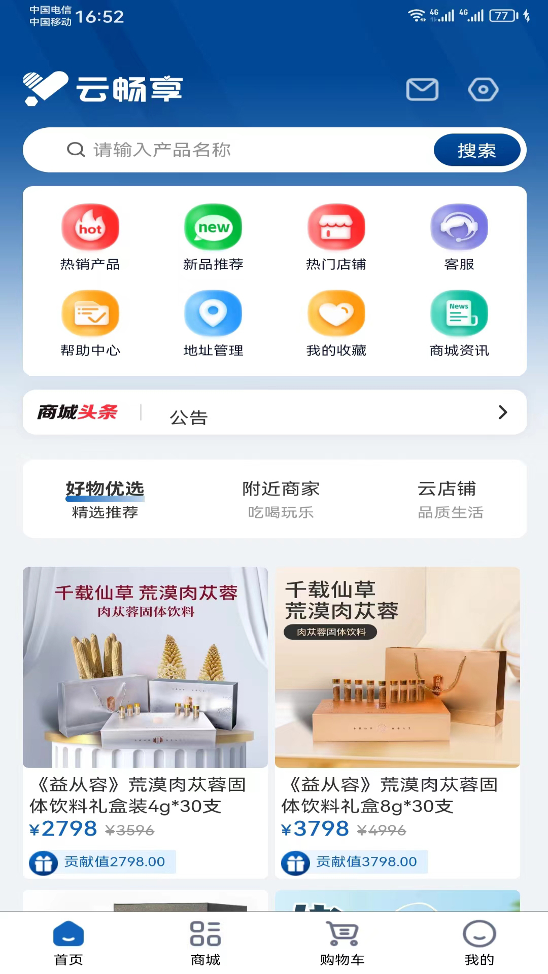 云畅享截图