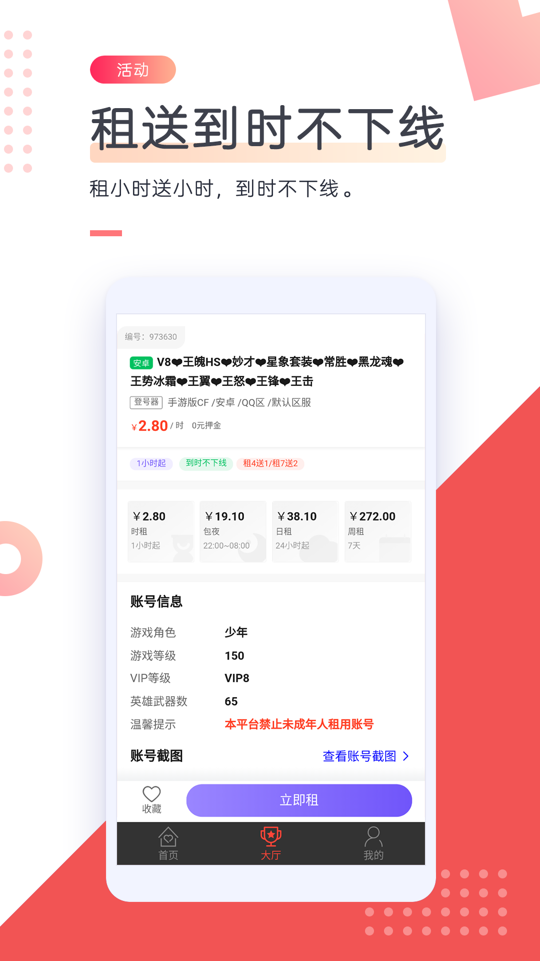 游戏租号截图