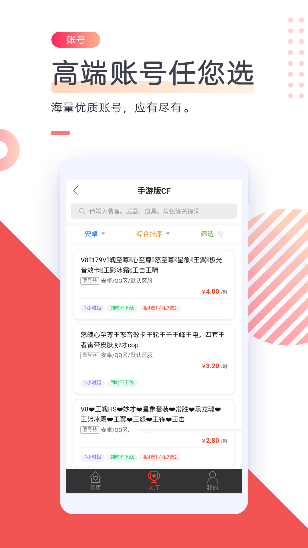 游戏租号截图