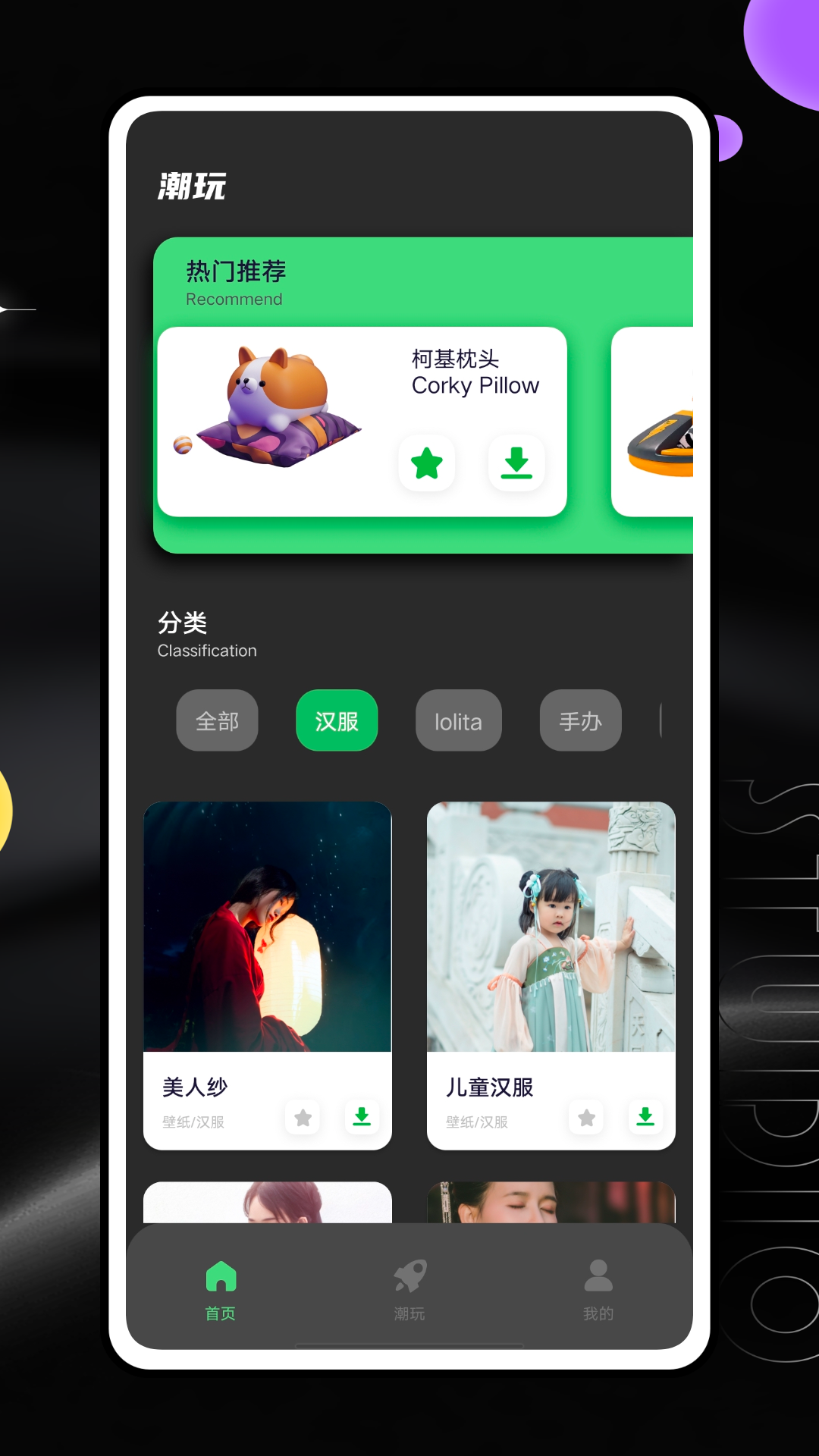 潮玩世界截图