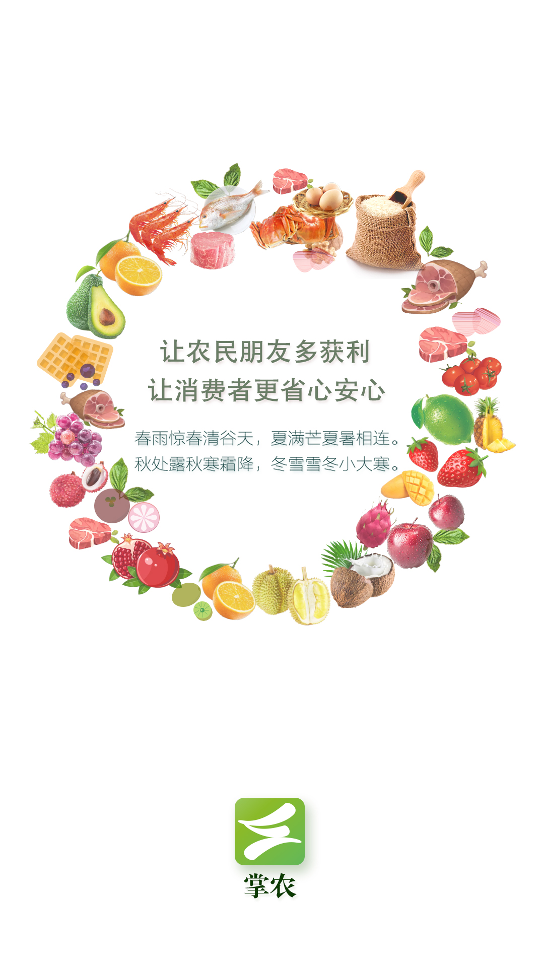 掌农截图