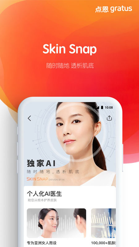 点恩gratus截图