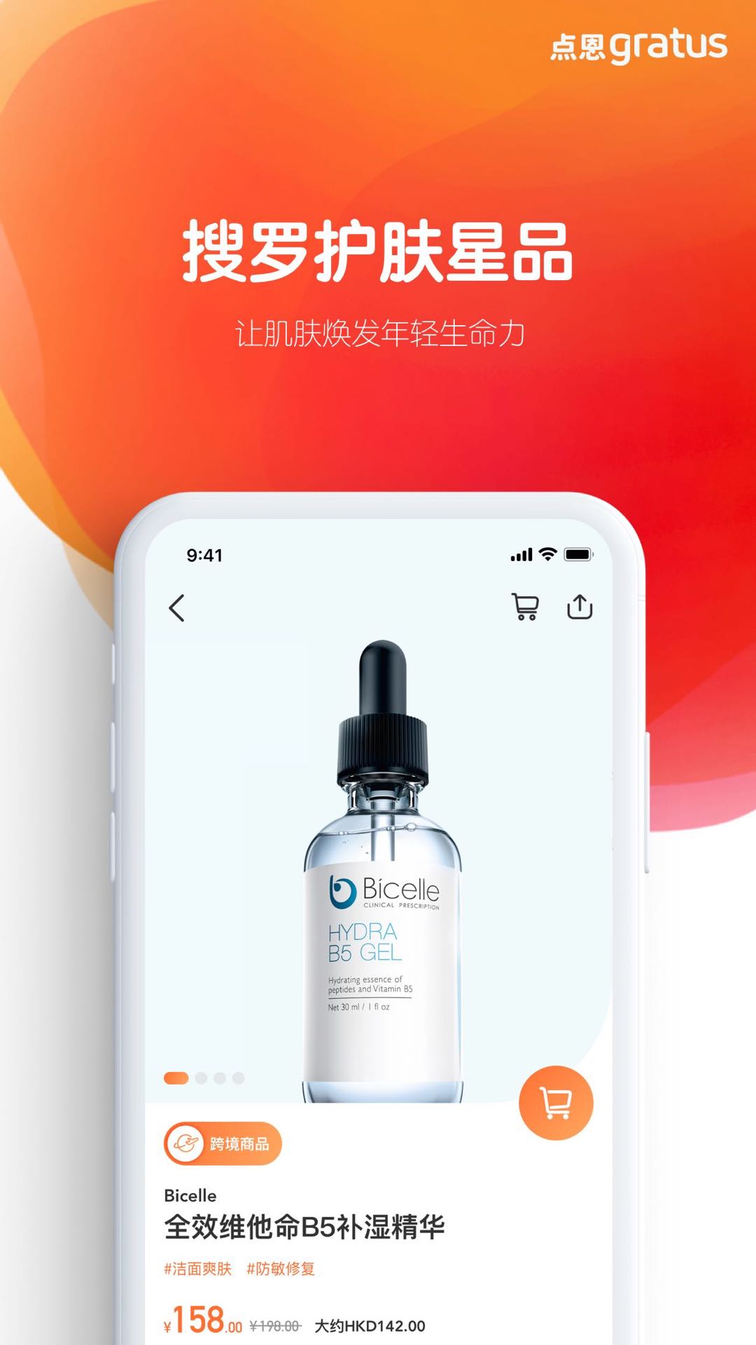 点恩gratus截图