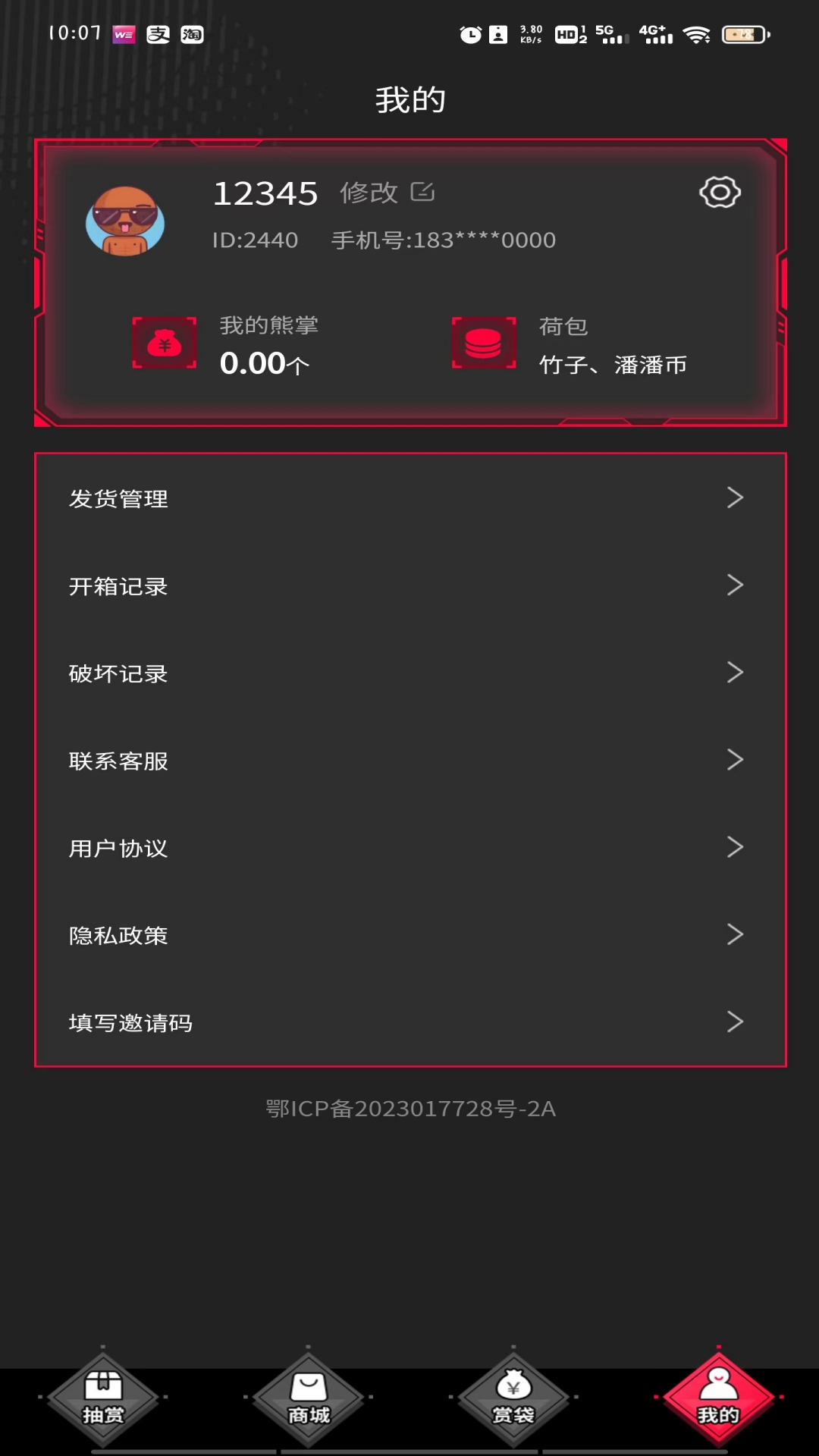 潘潘赏截图