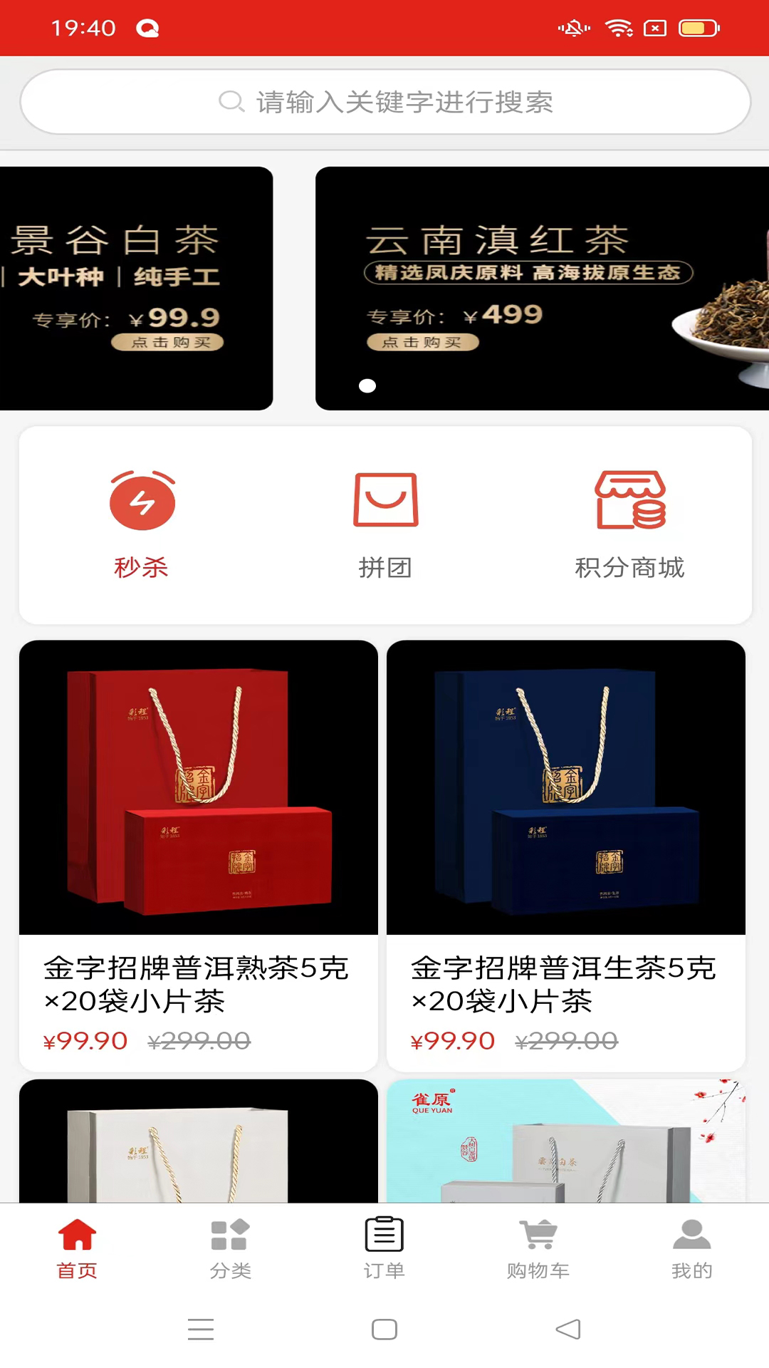 茶荼铺子截图